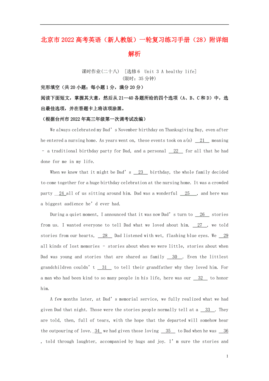 北京市2022高考英语一轮复习 练习手册（28）（含解析）新人教版.docx_第1页
