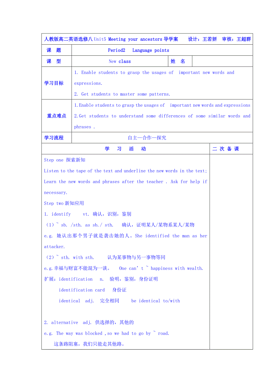 吉林省伊通满族自治县第三中学校高中英语人教版选修8 UNIT5 MEETING YOUR ANCESTORS 新学案第2课时 .doc_第1页