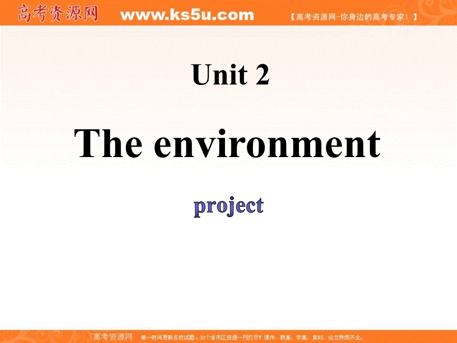江苏省江阴市祝塘中学牛津译林版高中英语必修五UNIT2 THE ENVIRONMENT 课件3 .ppt_第1页