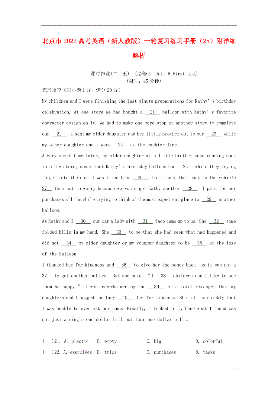 北京市2022高考英语一轮复习 练习手册（25）（含解析）新人教版.docx_第1页