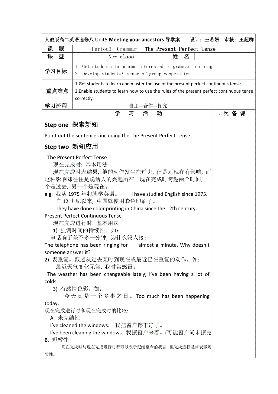 吉林省伊通满族自治县第三中学校高中英语人教版选修8学案：UNIT5 MEETING YOUR ANCESTORS 新学案第3课时 .doc_第1页