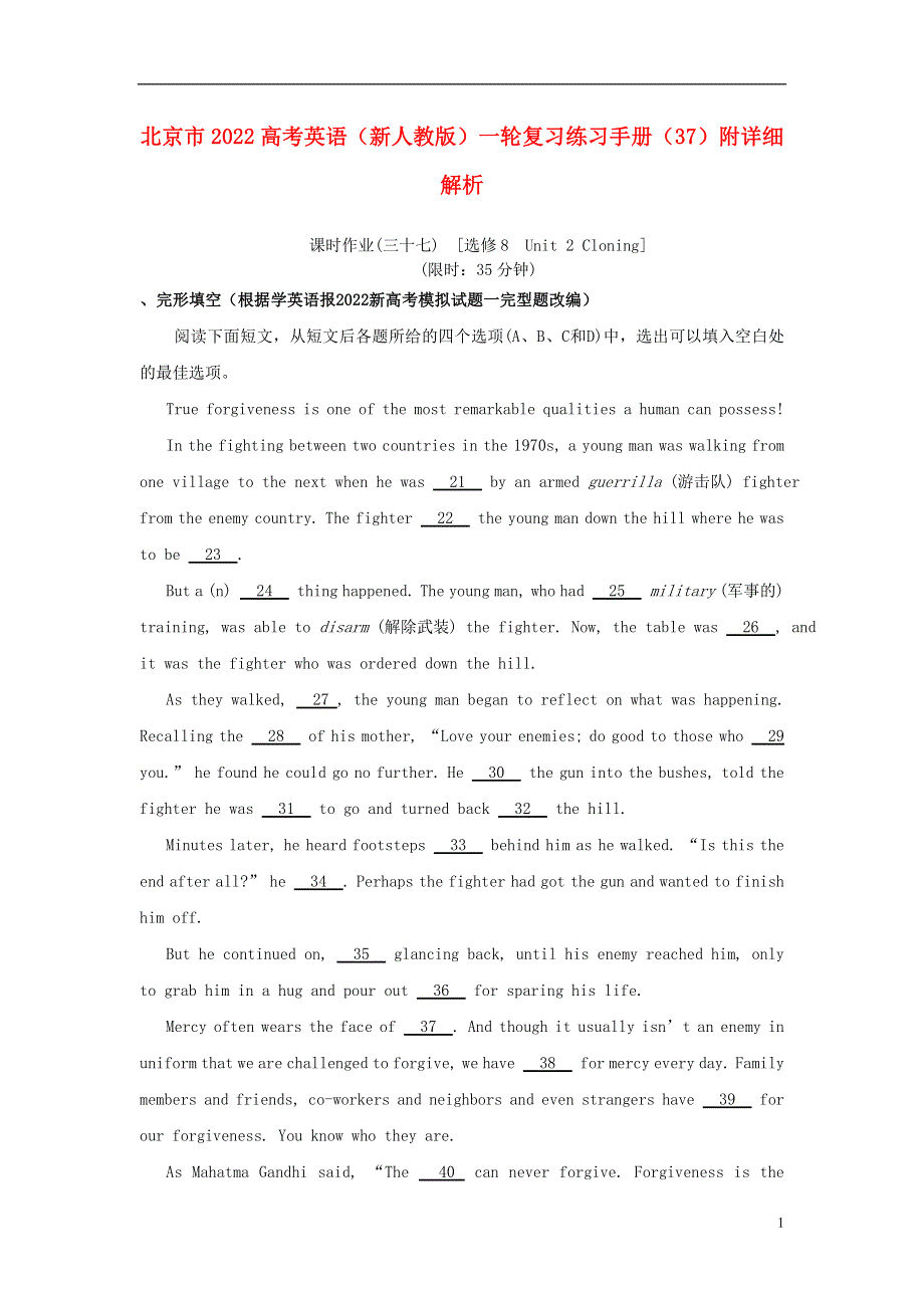 北京市2022高考英语一轮复习 练习手册（37）（含解析）新人教版.docx_第1页