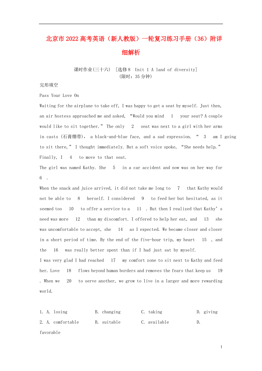 北京市2022高考英语一轮复习 练习手册（36）（含解析）新人教版.docx_第1页