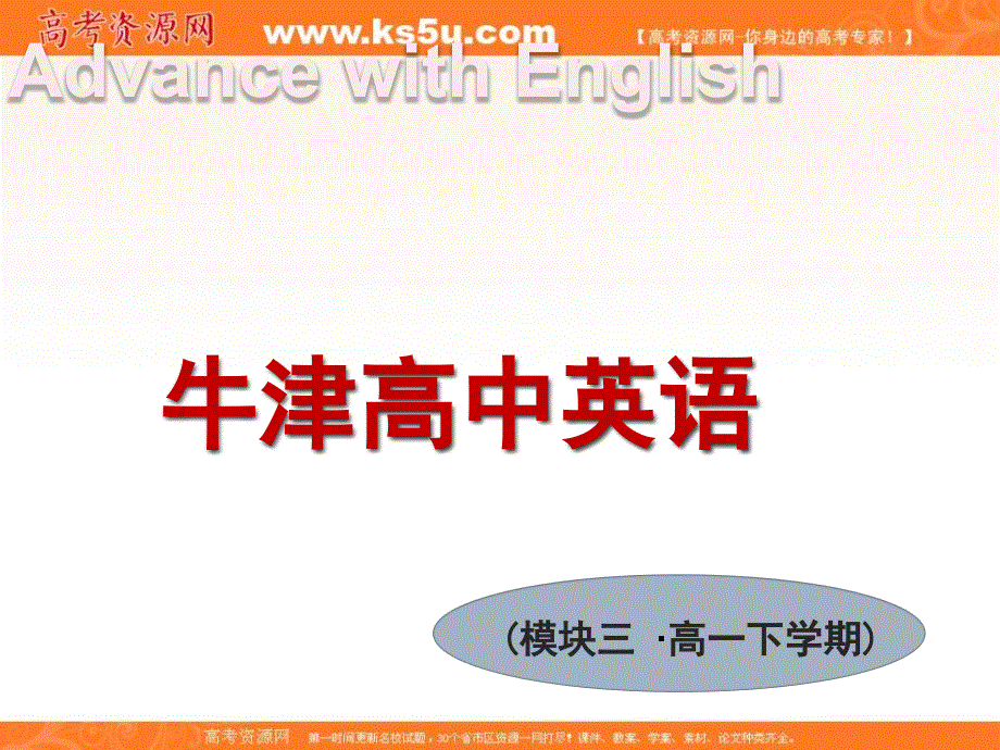 江苏省江阴市祝塘中学高中英语译林牛津版必修三课件：UNIT 3 BACK TO THE PAST READING 1 .ppt_第1页