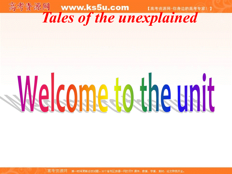 江苏省江阴市祝塘中学高中英语译林牛津版必修二课件：UNIT 1 TALES OF THE UNEXPLAINEDWELCOME TO THE UNIT .ppt_第1页