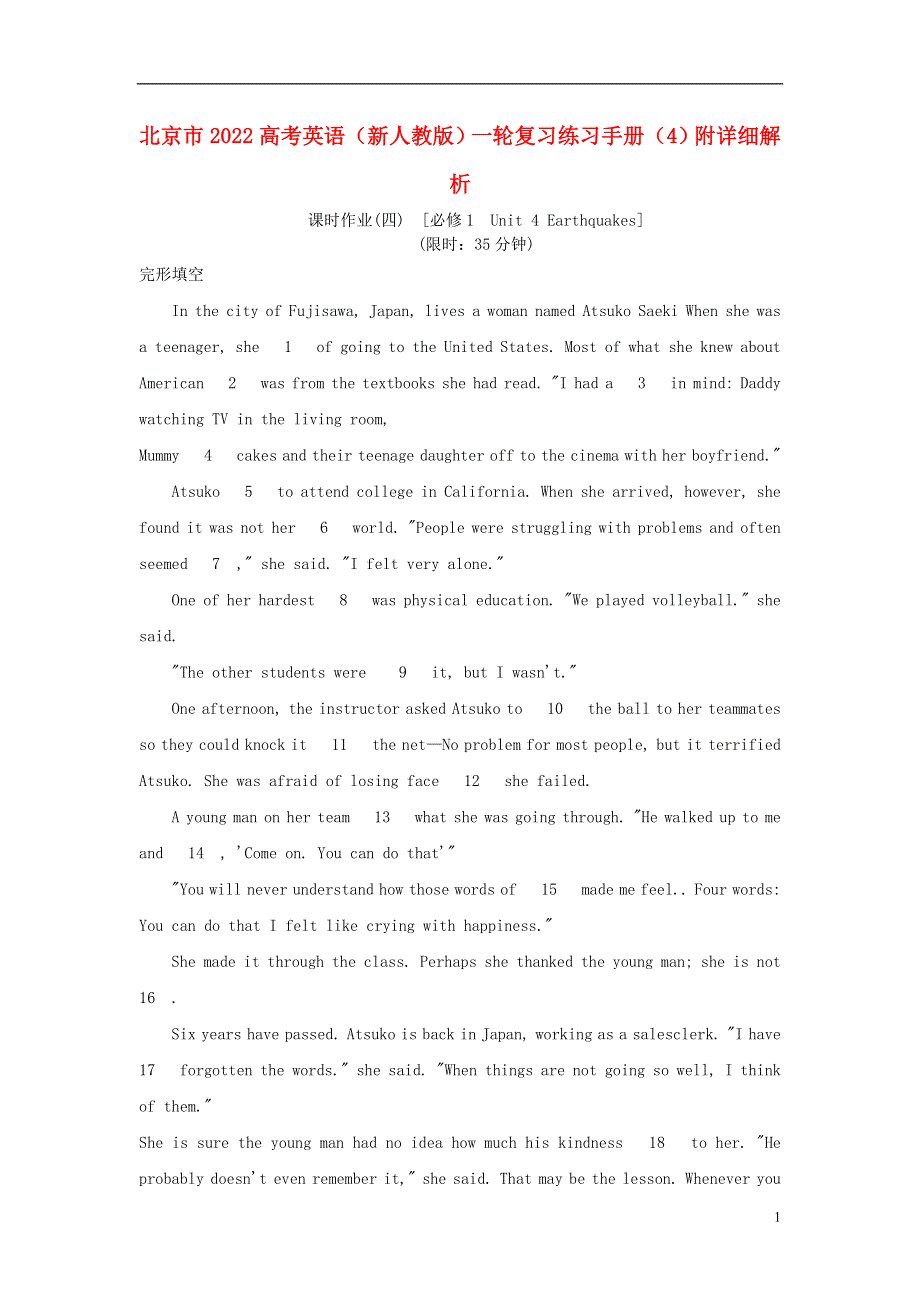 北京市2022高考英语一轮复习 练习手册（4）（含解析）新人教版.docx_第1页