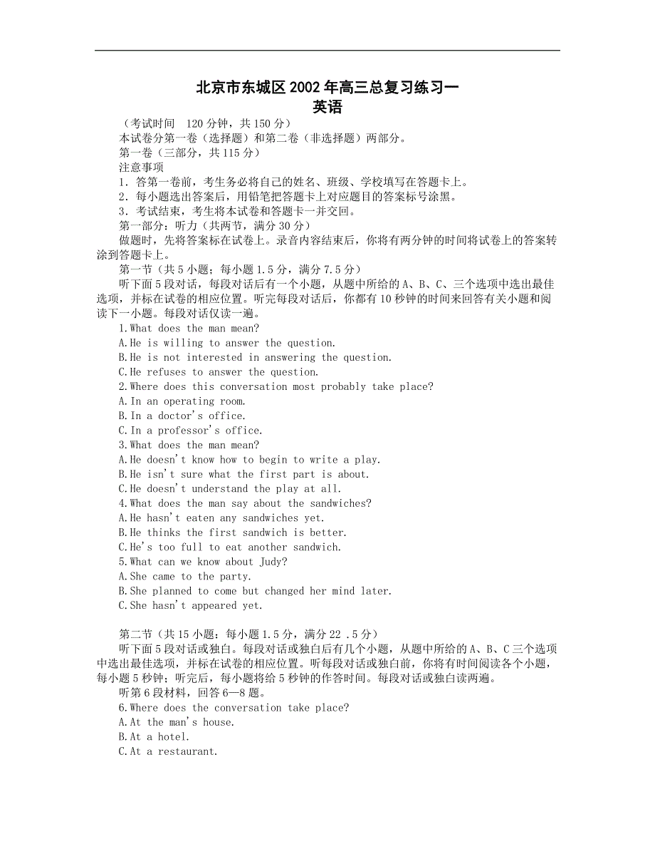 北京市东城区2002年高三总复习练习一英语.doc_第1页