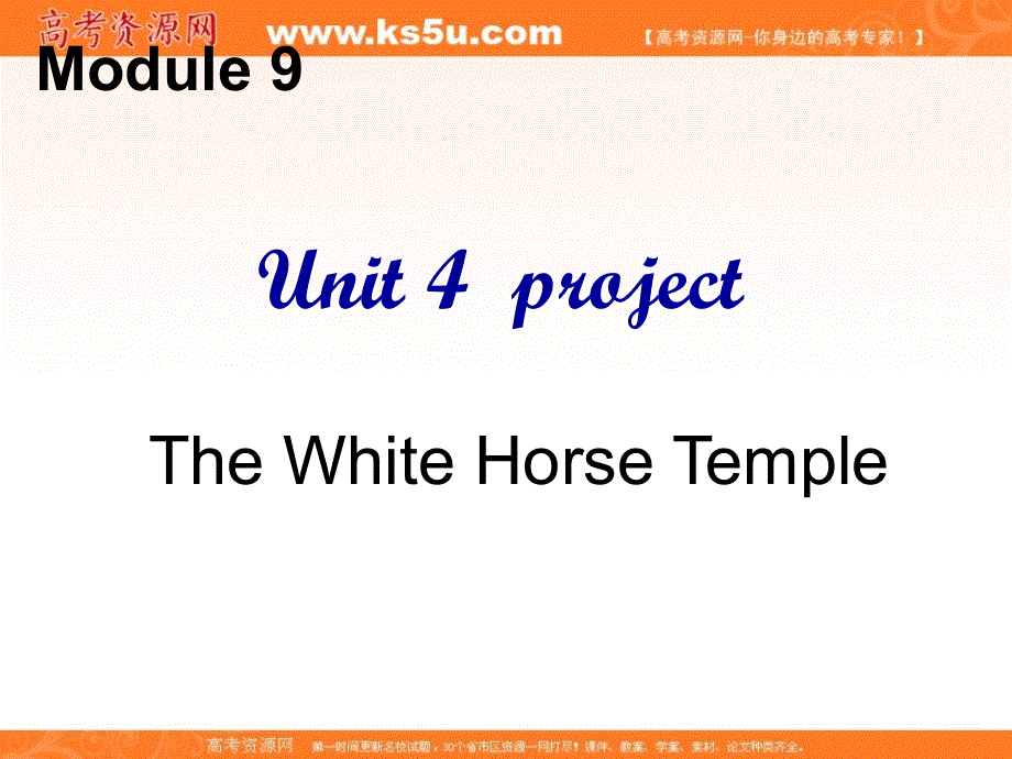 江苏省江阴市祝塘中学译林牛津版高中英语选修9课件：U4PROJECT1上册 .ppt_第1页