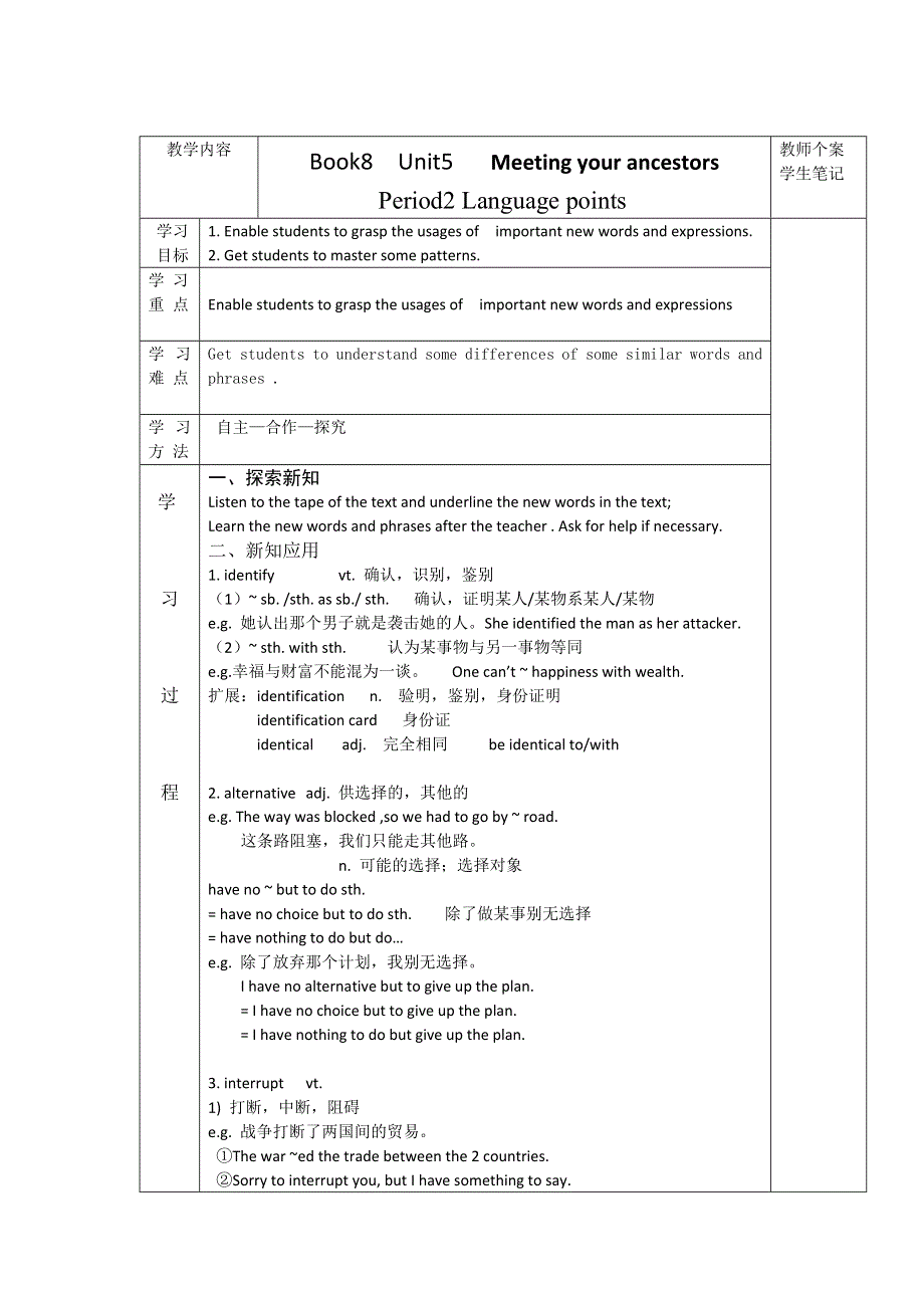 吉林省伊通满族自治县第三中学校高中英语人教版选修8学案：UNIT5 MEETING YOUR ANCESTORS第二课时 .doc_第1页