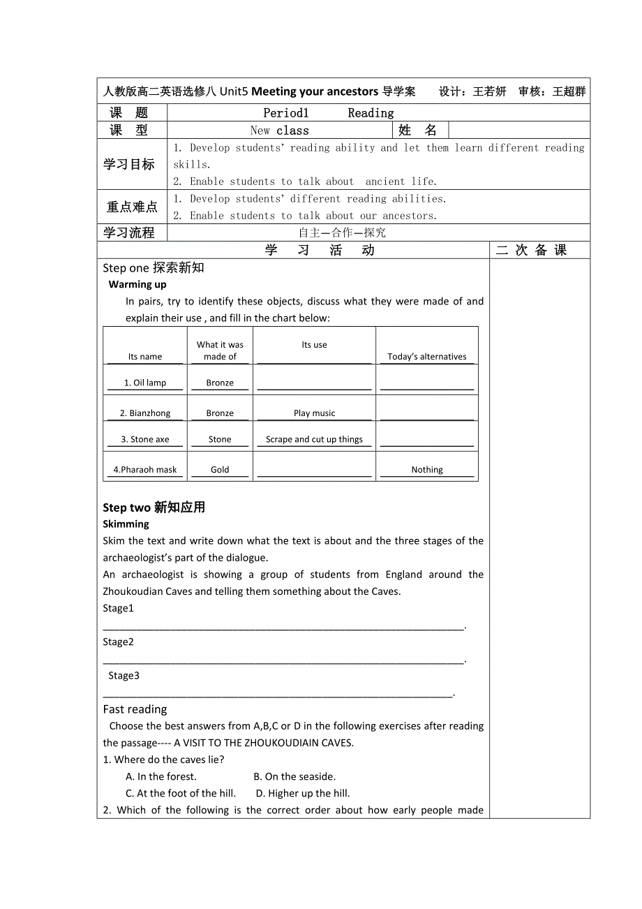 吉林省伊通满族自治县第三中学校高中英语人教版选修8学案：UNIT5 MEETING YOUR ANCESTORS 新学案第1课时 .doc_第1页