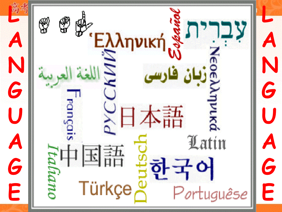 江苏省江阴市祝塘中学高中英语译林牛津版必修三课件：UNIT 2 LANGUAGE WELCOME READING .ppt_第1页