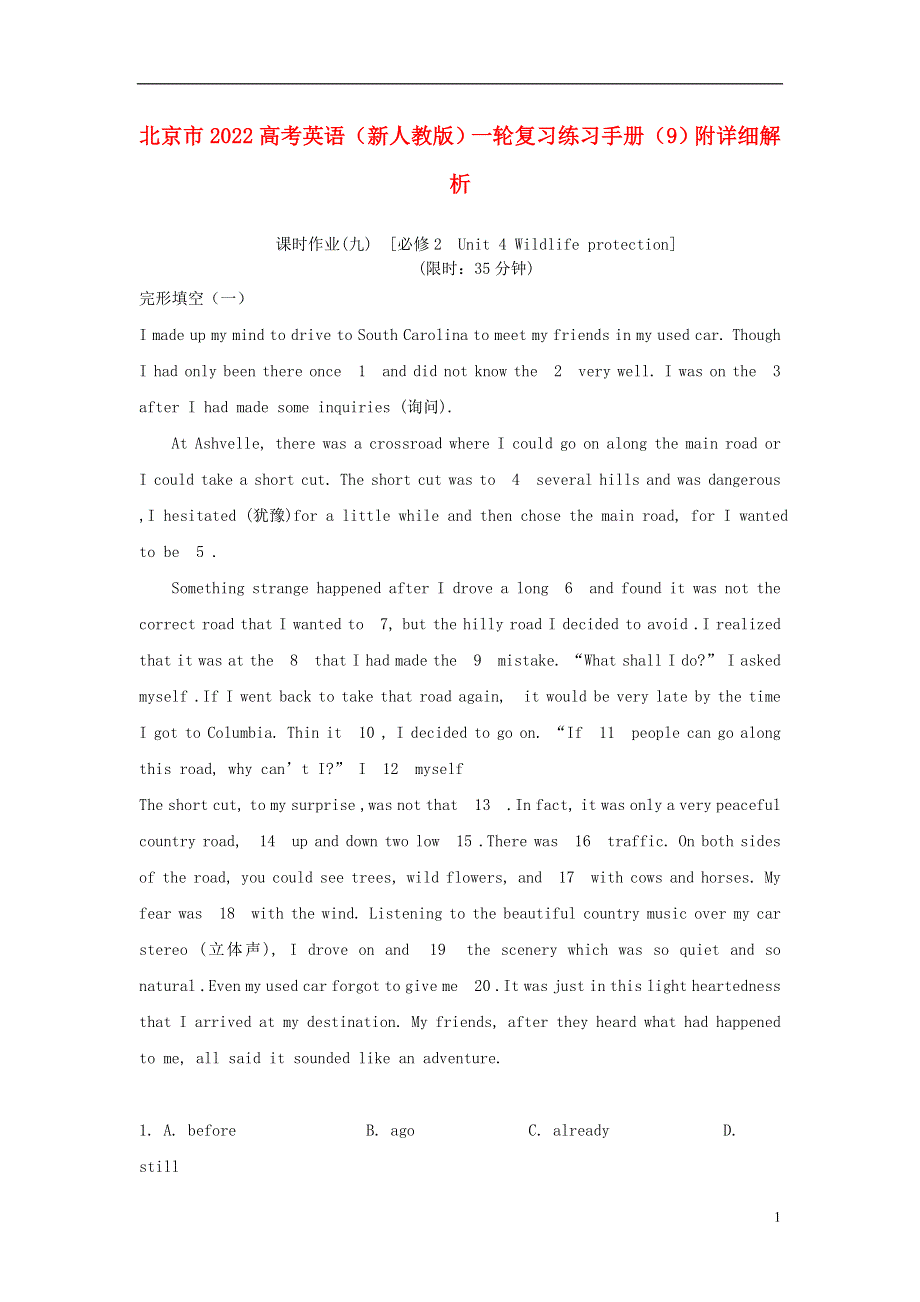 北京市2022高考英语一轮复习 练习手册（9）（含解析）新人教版.docx_第1页