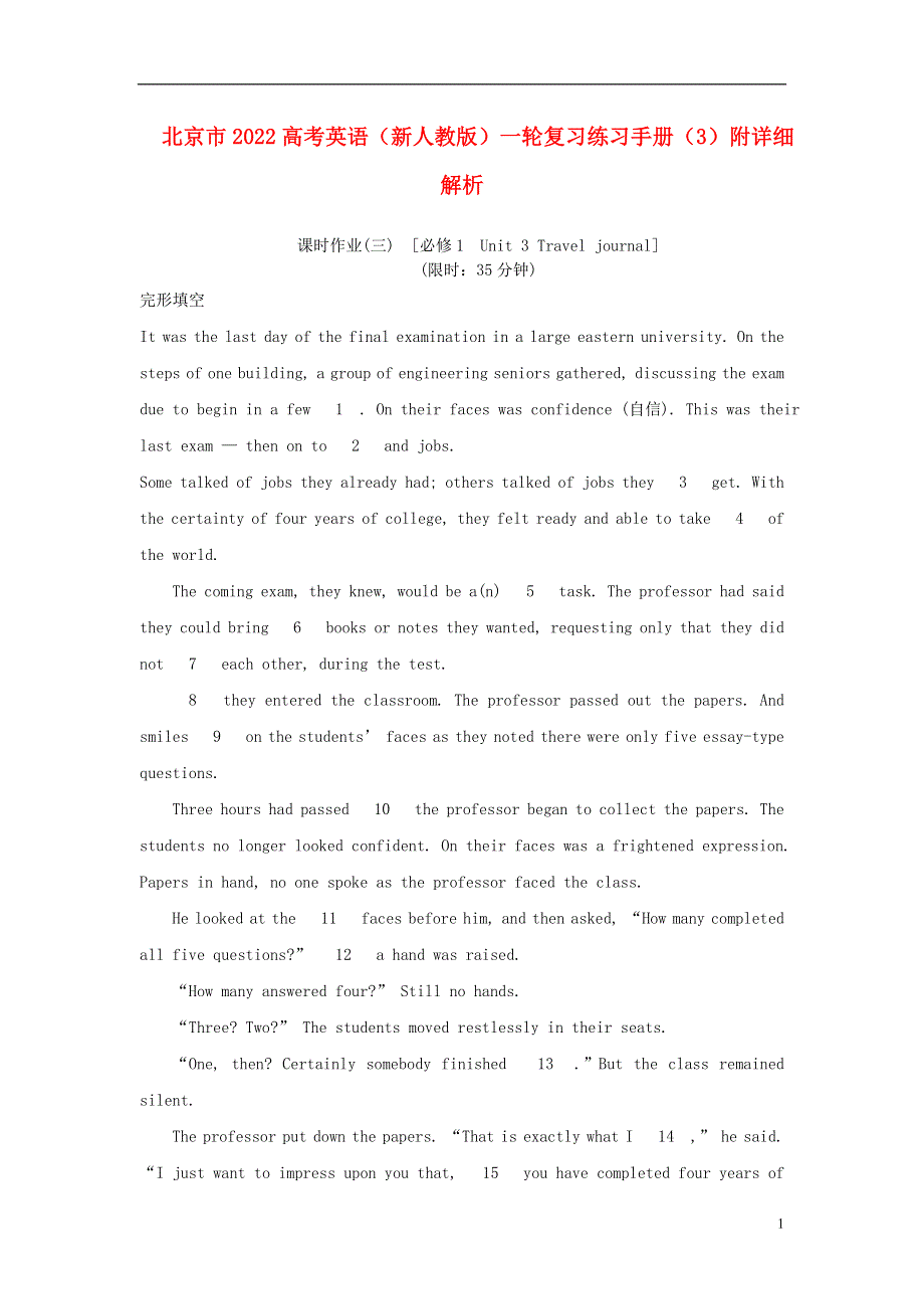 北京市2022高考英语一轮复习 练习手册（3）（含解析）新人教版.docx_第1页