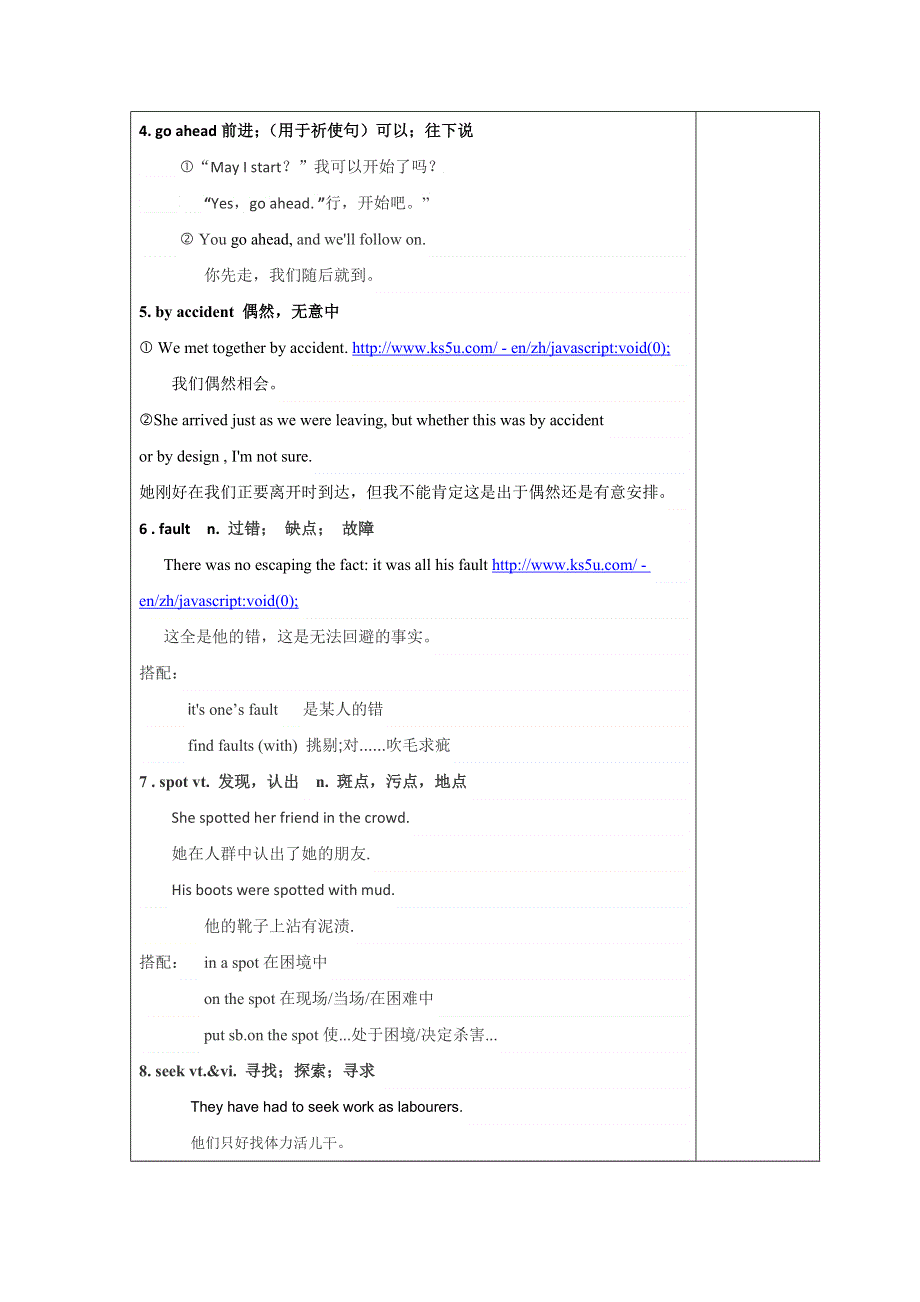 吉林省伊通满族自治县第三中学校高中英语必修三UNIT3 LANGUAGE POINTS 学案 .doc_第3页