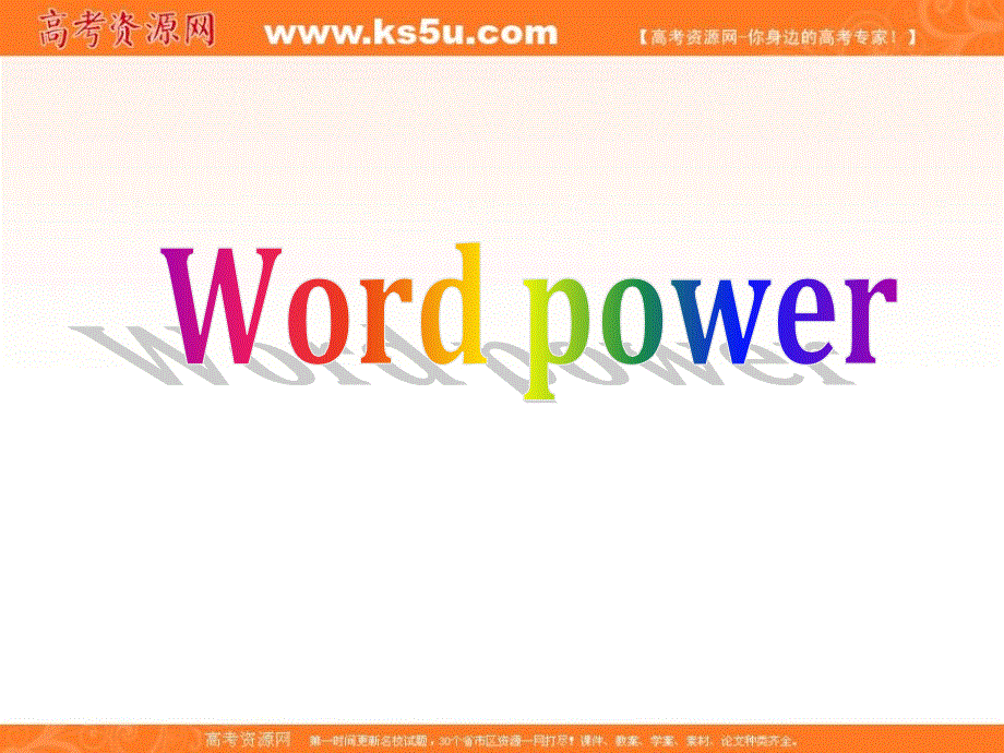 江苏省江阴市祝塘中学高中英语译林牛津版必修二课件：UNIT 1 TALES OF THE UNEXPLAINED WORD POWER .ppt_第1页