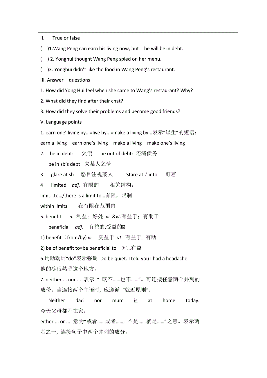 吉林省伊通满族自治县第三中学校高中英语必修三：UNIT 2学案3 .doc_第2页