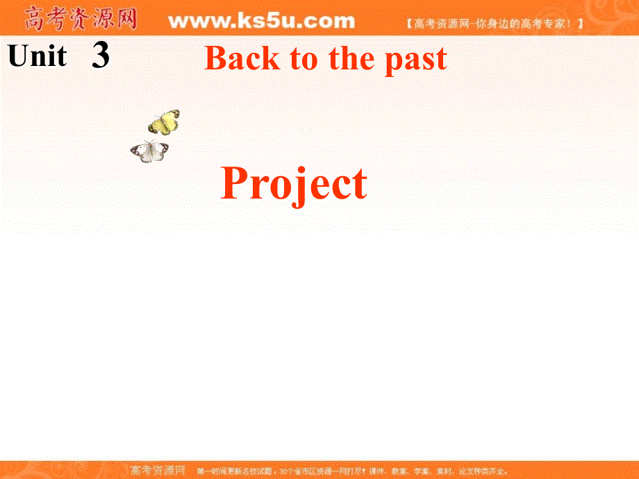 江苏省江阴市祝塘中学高中英语译林牛津版必修三课件：UNIT 3 BACK TO THE PAST PROJECT .ppt_第1页
