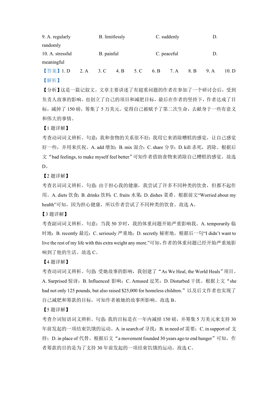 北京市一零一中学2020-2021学年高二下学期期末考试英语试题 WORD版含解析.doc_第2页