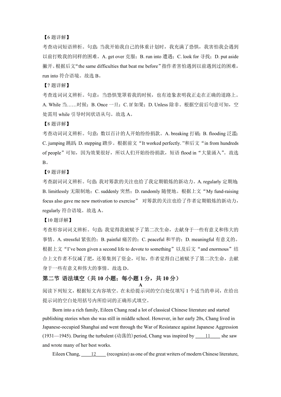 北京市一零一中学2020-2021学年高二下学期期末考试英语试题 WORD版含解析.doc_第3页