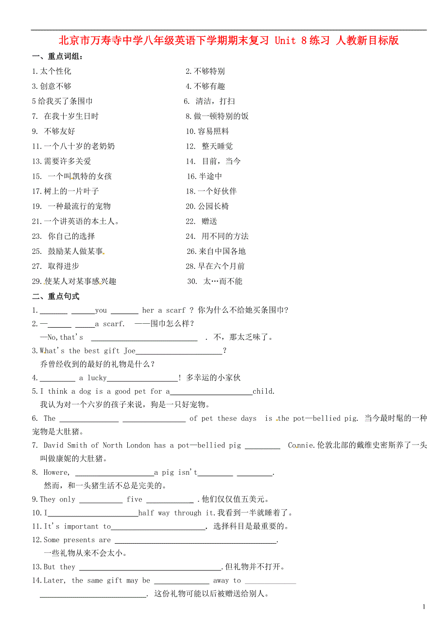 北京市万寿寺中学八年级英语下学期期末复习 Unit 8练习（无答案） 人教新目标版.docx_第1页