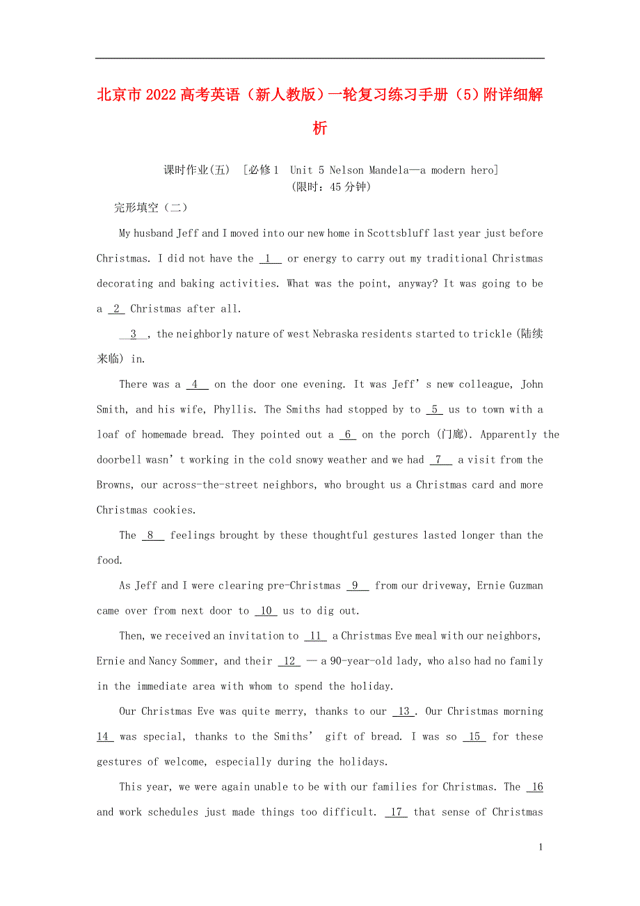 北京市2022高考英语一轮复习 练习手册（5）（含解析）新人教版.docx_第1页