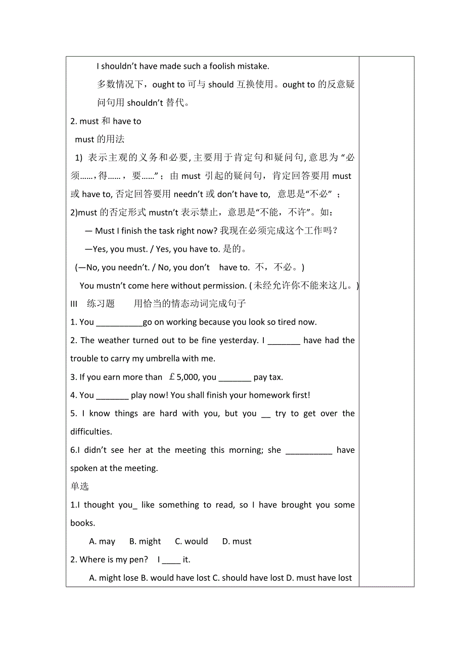 吉林省伊通满族自治县第三中学校高中英语必修三：UNIT 2学案2 .doc_第2页