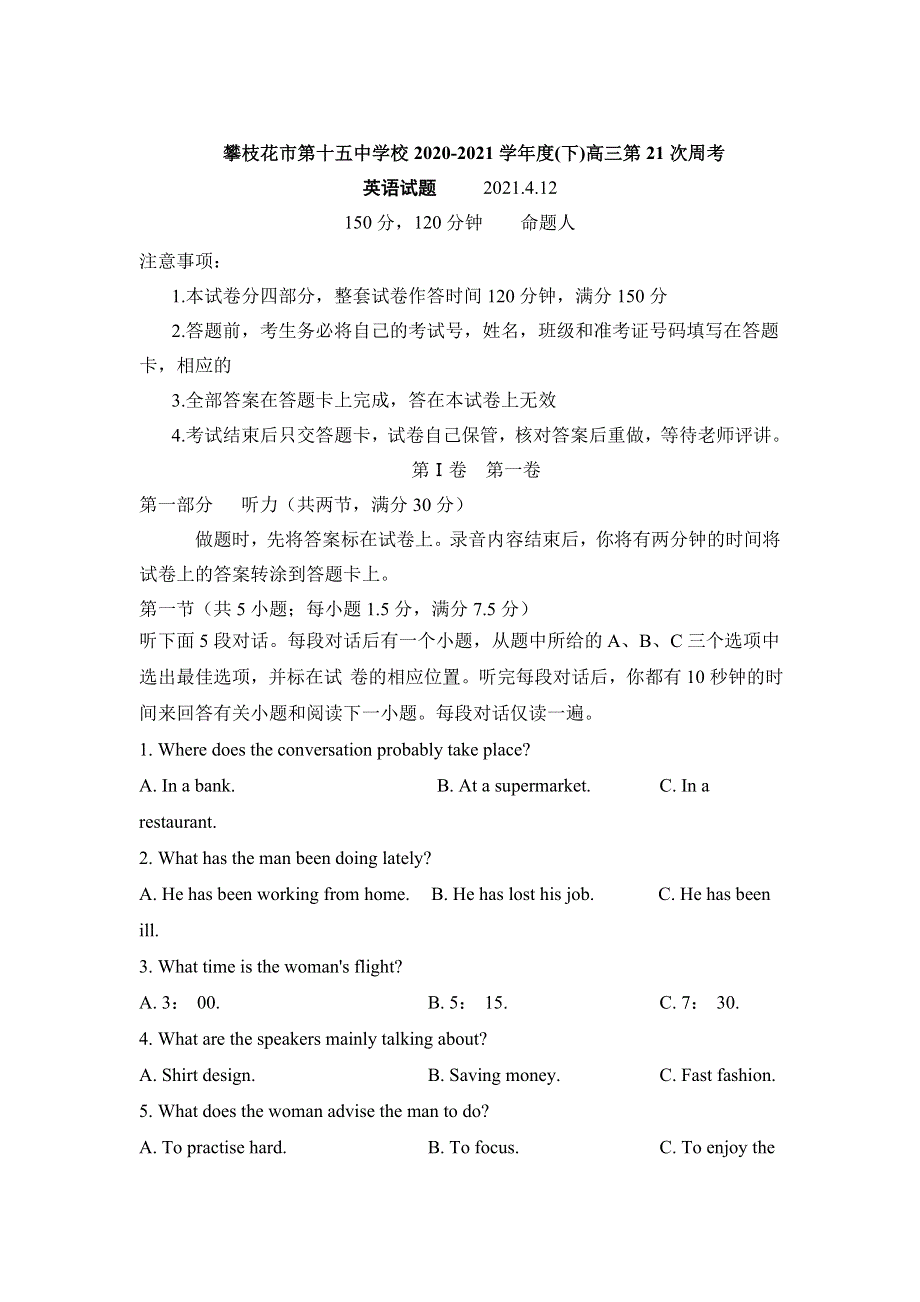 四川省攀枝花市第十五中学校2021届高三下学期第21次周考英语试卷 WORD版缺答案.doc_第1页