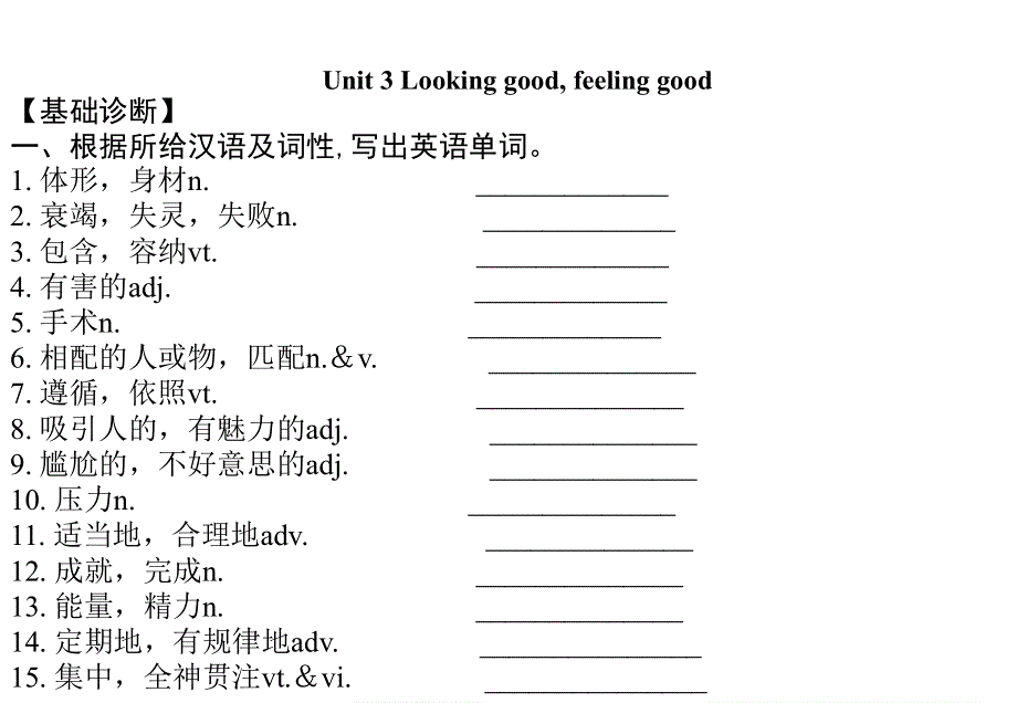 江苏省泗阳中学2012届高三一轮复习精品课件UNIT_3 LOOKING GOOD,FEELING GOOD（牛津英语模块一).ppt_第1页