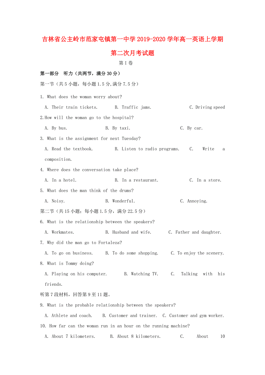 吉林省公主岭市范家屯镇第一中学2019-2020学年高一英语上学期第二次月考试题.doc_第1页