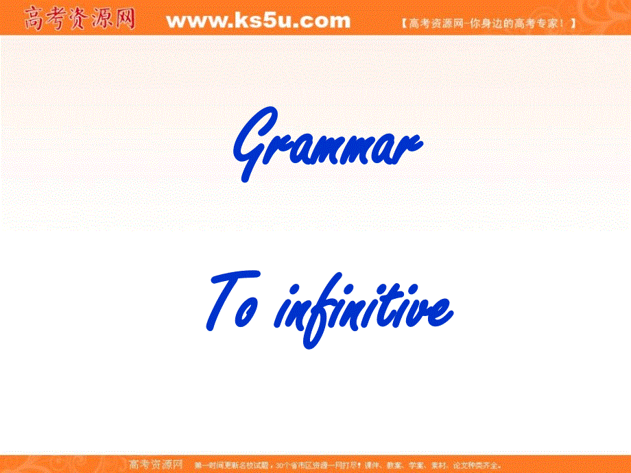 江苏省沭阳县潼阳中学译林牛津版英语选修九UNIT3 GRAMMAR 课件 .ppt_第2页