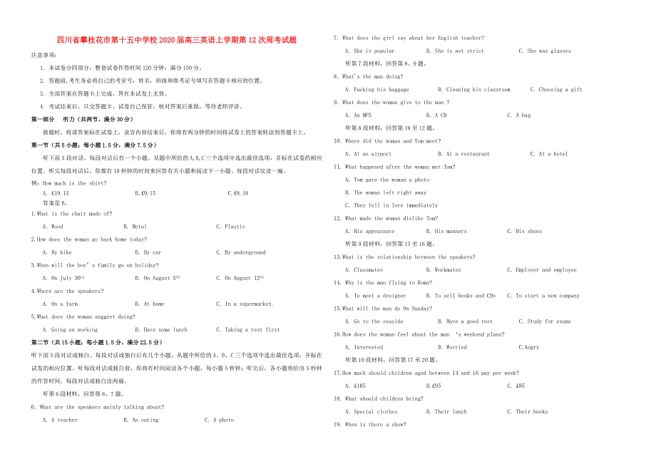 四川省攀枝花市第十五中学校2020届高三英语上学期第12次周考试题.doc_第1页