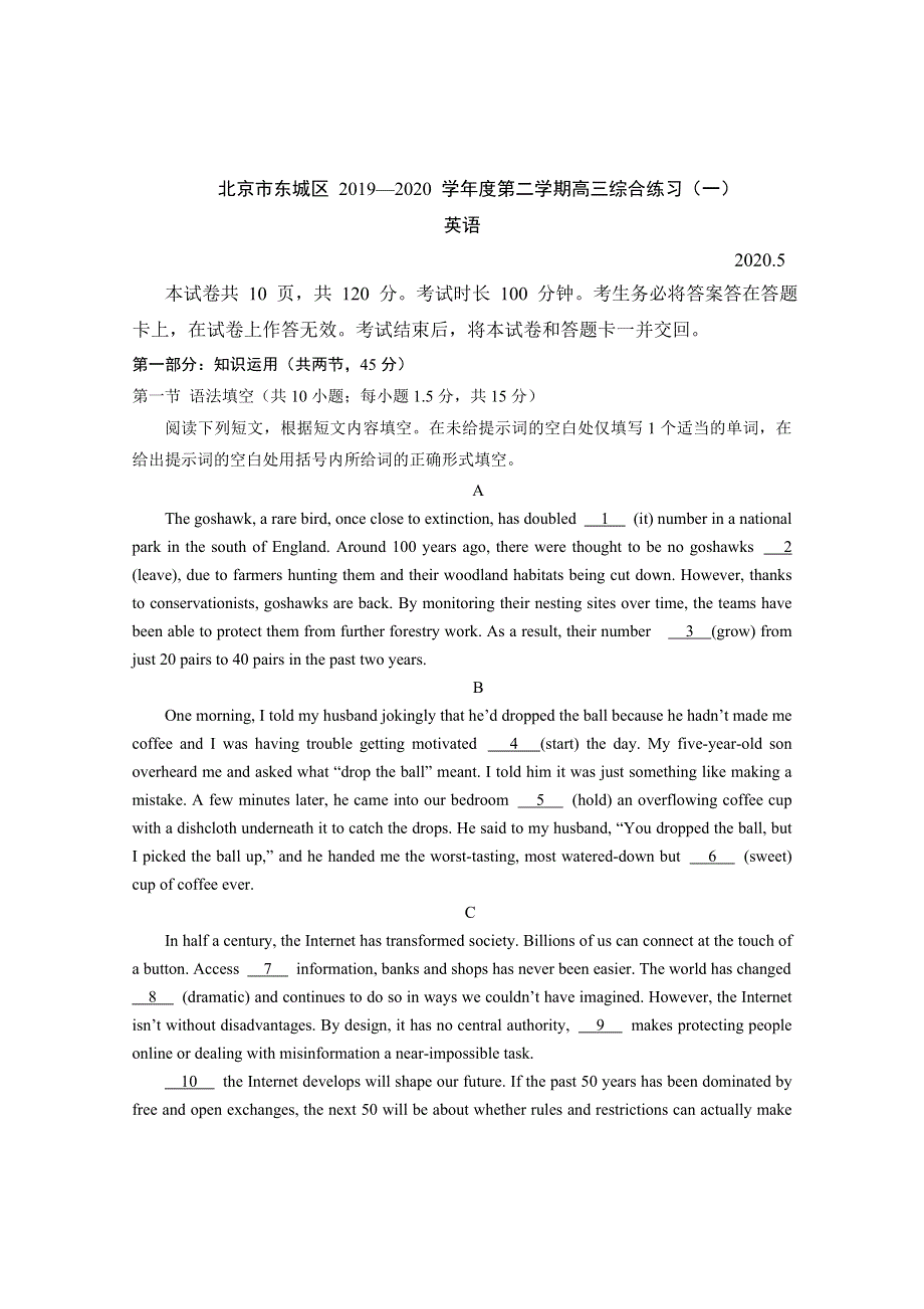 北京市东城区2020届高三5月综合测试（一）英语试题 WORD版含答案.doc_第1页