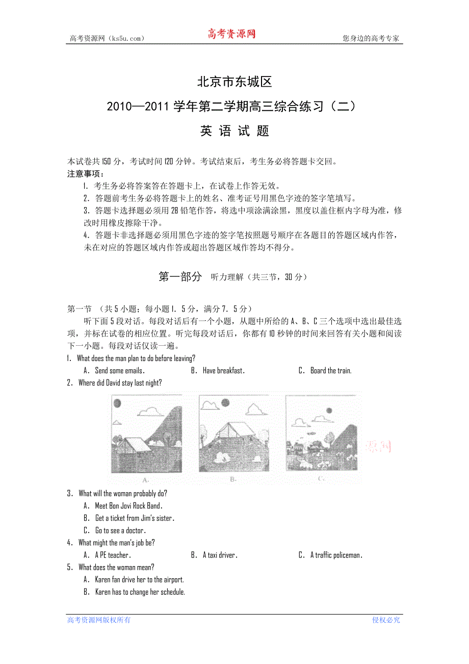 北京市东城区2011届高三综合练习（二）（英语）（2011东城二模）.doc_第1页
