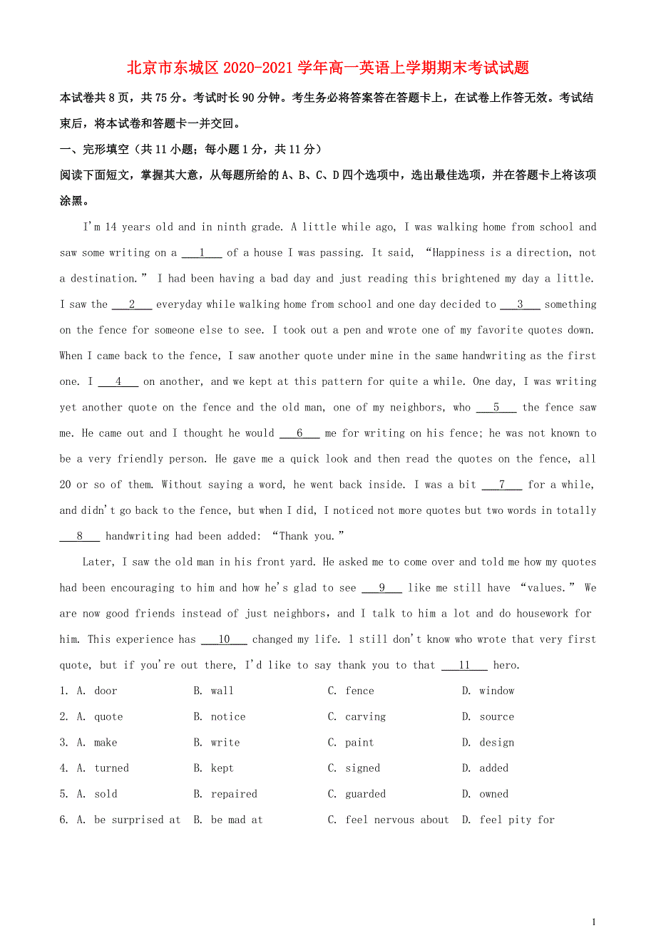 北京市东城区2020-2021学年高一英语上学期期末考试试题.doc_第1页