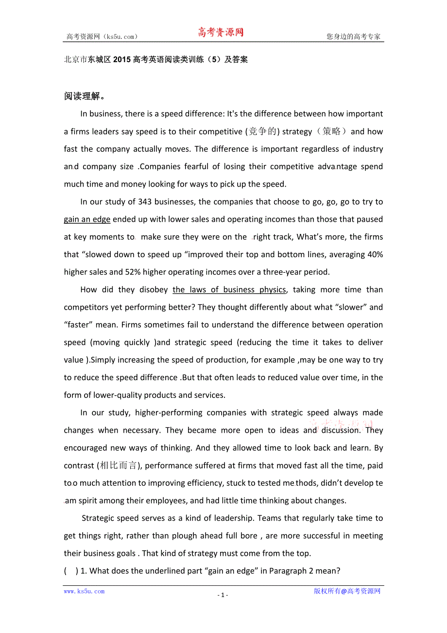 北京市东城区2015高考英语阅读类训练（5）及答案.doc_第1页