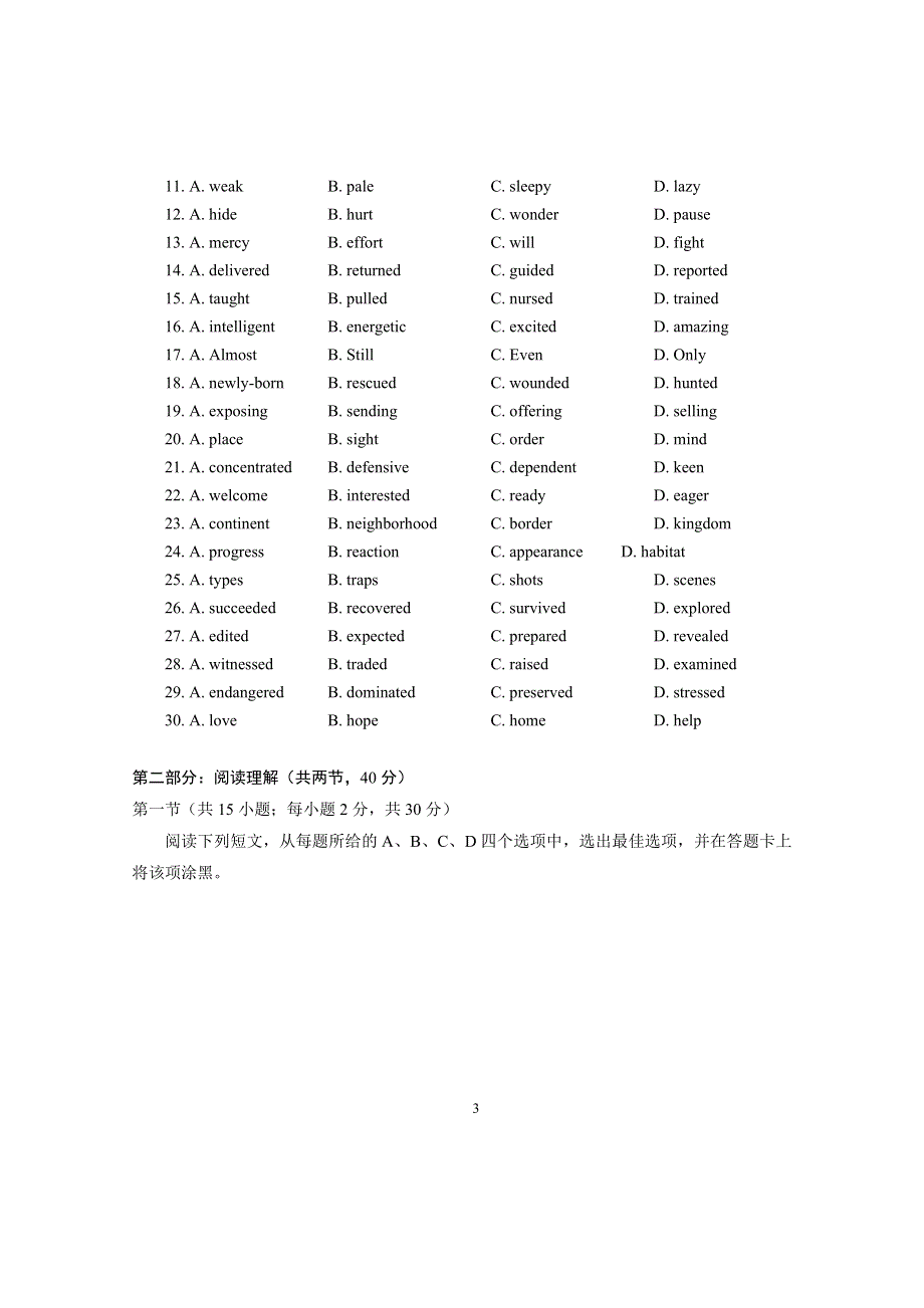 北京市东城区2020届高三下学期综合练习（二）（二模）英语试题 WORD版含答案.doc_第3页