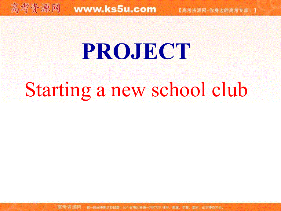 江苏省沭阳县潼阳中学高中英语模块一M1UNIT1PROJET课件 .ppt_第1页