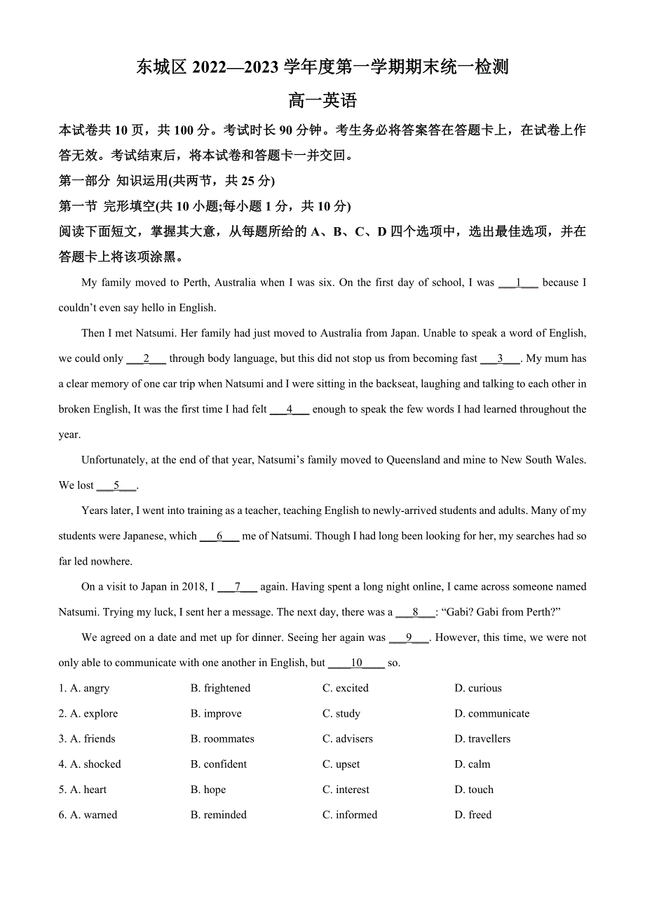 北京市东城区2022-2023学年高一英语上学期期末试卷（Word版附解析）.docx_第1页