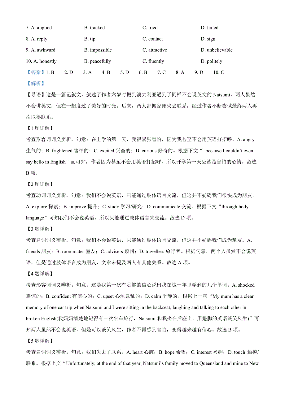 北京市东城区2022-2023学年高一英语上学期期末试卷（Word版附解析）.docx_第2页