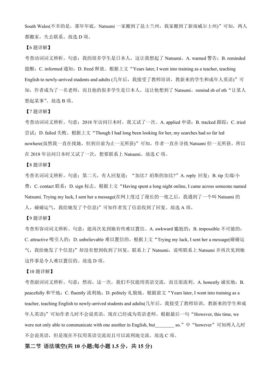 北京市东城区2022-2023学年高一英语上学期期末试卷（Word版附解析）.docx_第3页