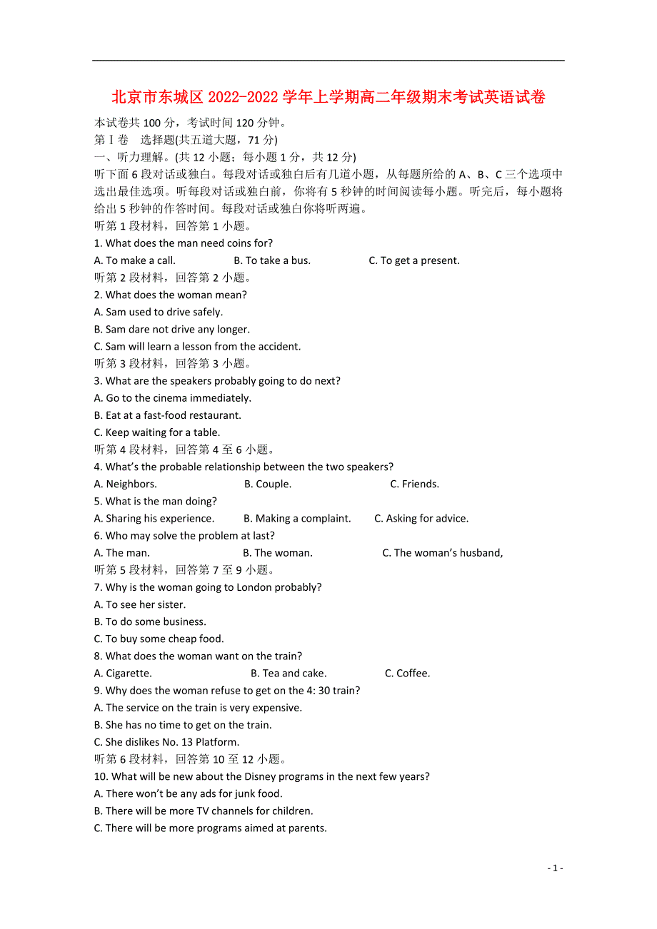 北京市东城区2022学年高二英语上学期期末考试试题.docx_第1页