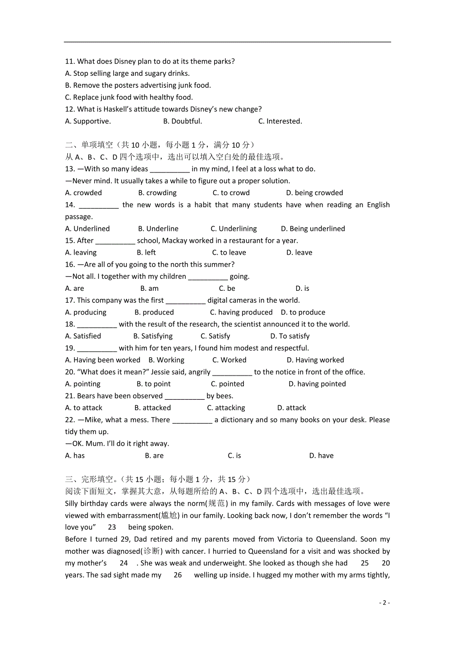 北京市东城区2022学年高二英语上学期期末考试试题.docx_第2页