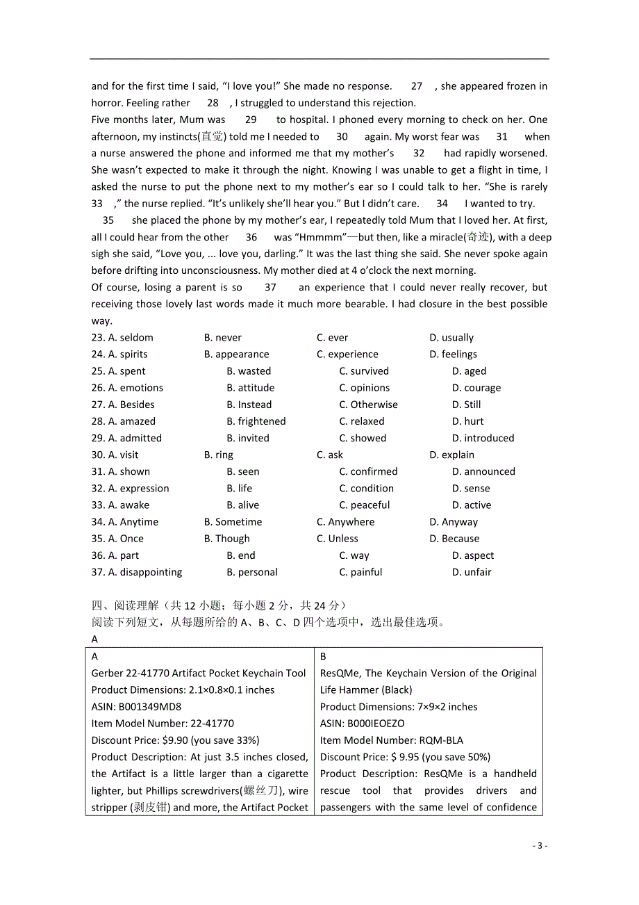 北京市东城区2022学年高二英语上学期期末考试试题.docx_第3页