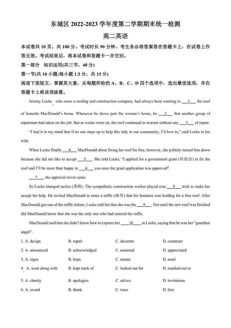 北京市东城区2022-2023学年高二英语下学期期末试卷（Word版附解析）.docx_第1页