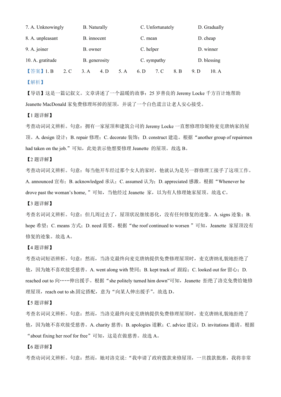 北京市东城区2022-2023学年高二英语下学期期末试卷（Word版附解析）.docx_第2页