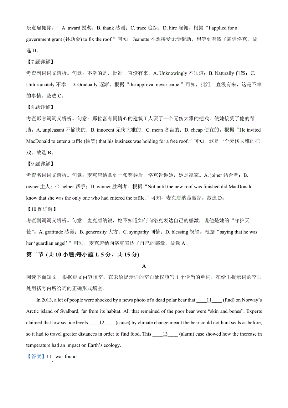 北京市东城区2022-2023学年高二英语下学期期末试卷（Word版附解析）.docx_第3页