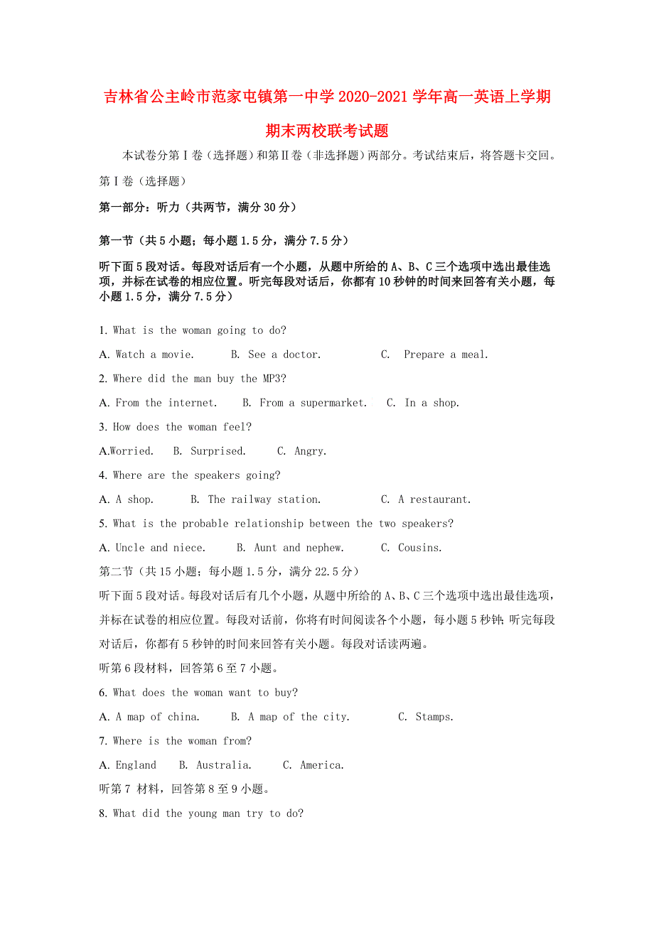 吉林省公主岭市范家屯镇第一中学2020-2021学年高一英语上学期期末两校联考试题.doc_第1页