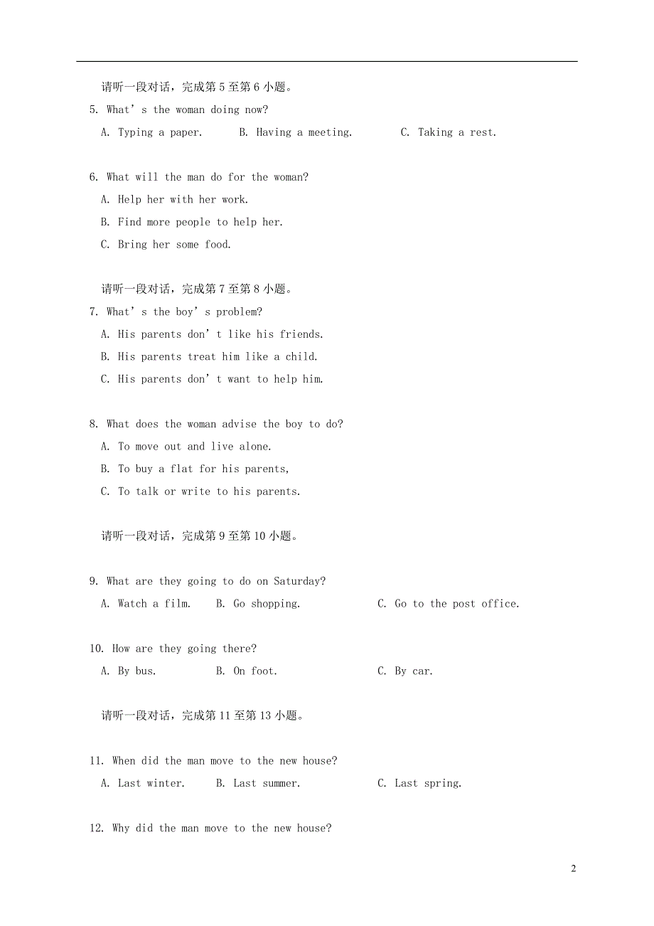 北京市东城区2022学年八年级英语上学期期末考试试题.docx_第2页