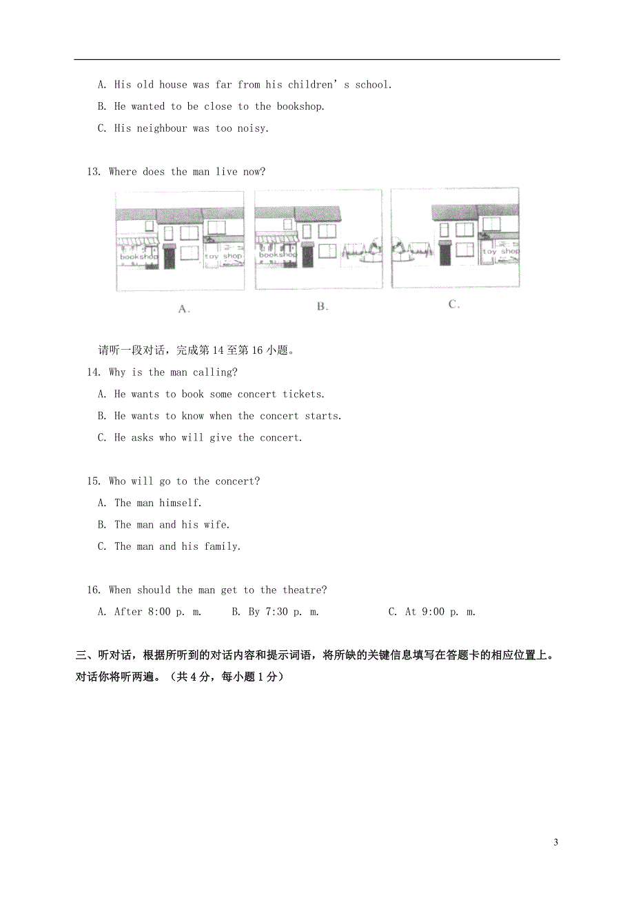 北京市东城区2022学年八年级英语上学期期末考试试题.docx_第3页