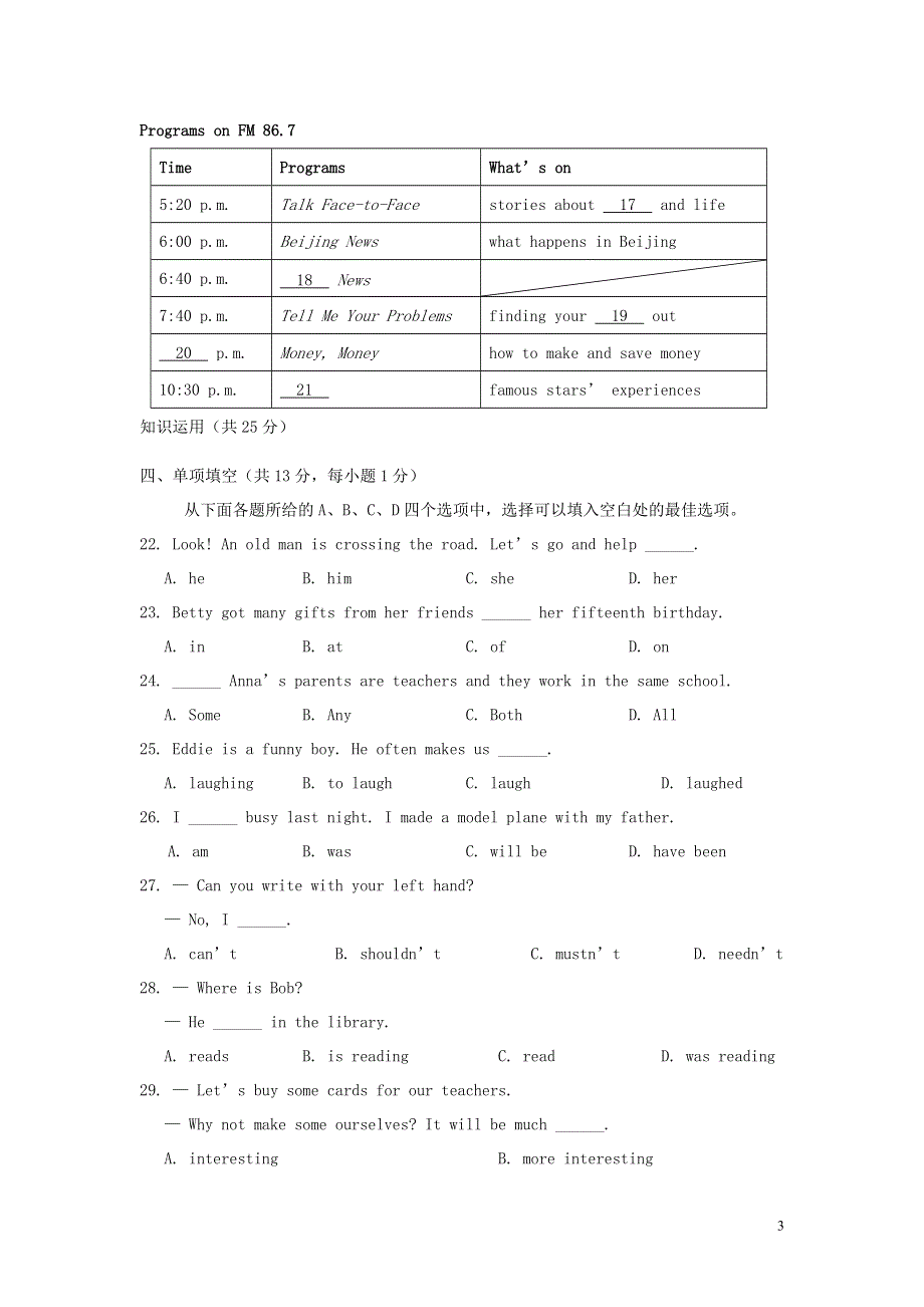 北京市东城区2022年中考英语一模试题.docx_第3页